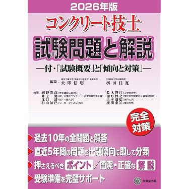Amazon.co.jp 売れ筋ランキング: コンクリート診断士・コンクリート
